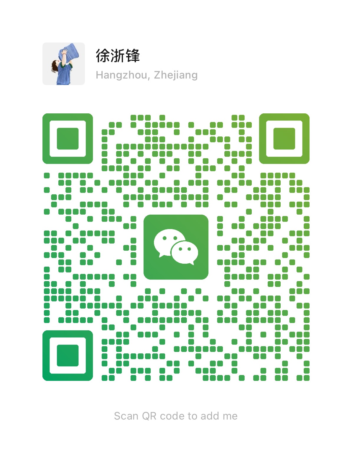 微信二维码，扫码添加徐浙锋